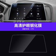 15-2021款凯迪拉克CT5 CT6 xt5 atsl xts 4专用导航膜钢化膜仪表盘显示屏贴膜 CT5【导航】钢化膜