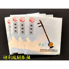 高音弦中音弦秦腔弦豫剧评剧梆子舒尔悦心专业演奏板胡弦内外 评剧弦一付