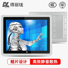 得丽珑 工业触摸屏一体机工控电脑全封闭嵌入式PLC组态王壁挂电容生产车间船用触控查询 15英寸 J1900四核/4G/64G/WIFI