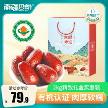 南疆巴朗有机红枣2kg新疆大枣免洗骏枣和田特产礼盒