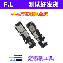F.L VIVO X27pro z5x NEX S1Pro Y79 Y97喇叭总成响铃扬声器外放振铃 VIVO维修配件 X20plus喇叭总成【版本一】