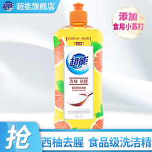 超能 洗洁精柠檬护手500g*1瓶去油不残留呵护双手 西柚500g*1瓶