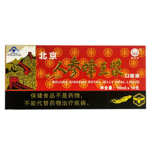 维佳牌北京人参蜂王浆10ml*10支/盒免疫调节延缓衰老保健品中老年免疫力低下者