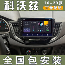 适用于雪佛兰科沃兹汽车载倒车影像中控屏导航一体机 WIFI版(1+16G)  导航