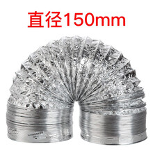 【烟机灶具配件】（非购买本店电器，配件不单独发货） 烟管-内直径150mm*1.5米