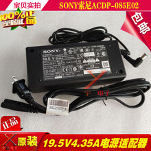 成名作SONY索尼19.5V4.35A电源适配器线ACDP-085N02电视机充电线变压器 085E02电源/送电源线