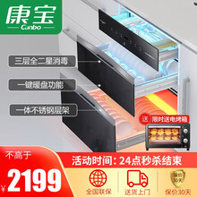 康宝（Canbo）消毒柜家用 嵌入式  消毒碗柜 高温 二星级 镶嵌式 碗筷厨房消毒柜 110L(三门全二星消毒)