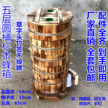 中蜂箱土养蜂箱圆格子蜂箱加厚全实心杉木圆桶蜂箱圆蜂箱诱蜂圆箱 外径36*3.0cm全套6层碳化加配件