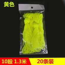 悠悠球绳子24股彩绳 溜溜球配件 yoyo球10股比赛专用绳子20条 10股黄20条130cm