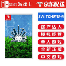 任天堂Nintendo Switch 游戏卡 海外通用版 NS游戏 游戏卡带 不支持电脑 房产达人House Flipper 中文