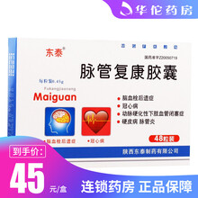 东泰 脉管复康胶囊 0.45g*48粒 5盒装（43/盒）