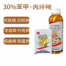 农药30%苯甲丙环唑苯甲丙环锉 六清 水稻纹枯病果树锈病农药剂10g 1000g