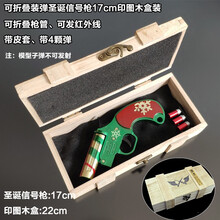和平精英合金模型玩具吃鸡游戏周边圣诞年兽版信号枪红外线玩具抢模型大吉大利今晚吃鸡金属钥匙扣挂件 圣诞款17cm+木盒