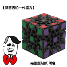三阶齿轮魔方一代二代3d异形魔方玩具 灵慧齿轮一代黑