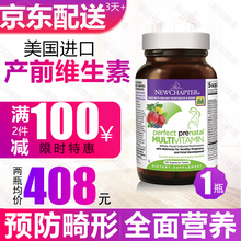 进口美国New Chapter新章孕妇综合复合维生素c叶酸DHA孕期营养缓解孕吐产后补品 孕期维生素192粒装