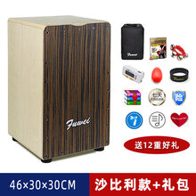 Fuwei箱鼓打击乐卡宏鼓卡洪鼓木箱鼓方初学简单乐器鼓包卡宏鼓 沙比利款+全套