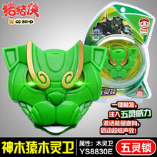 猪猪侠五灵锁变身器手表男孩儿童变形机器人玩具武林威力变身铁拳虎火焰鹤冰封鹿石甲熊神木猿腕带发光语音 五灵锁（声光）-神木猿