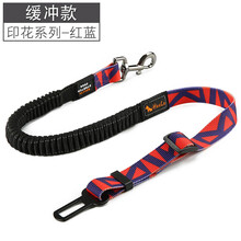 卿良宠物 宠物安全带狗狗安全带小狗汽车安全扣小型中型大型犬大狗车载用品 缓冲款-印花红蓝【2.5*54-90cm】