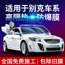 酷色盾 适用别克昂科旗 昂科威 昂科拉 君越 君威新英朗XT阅朗GT汽车贴膜全车膜防爆隔热膜前挡膜 侧后挡【美系膜料 隔热率91%】高隐蔽