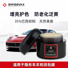 【隐形车衣车身膜适用】史维克斯SWISSVAX车衣护理蜡上光增亮保养蜡透明车膜改色膜各色通用 琥珀蜡50ml(车衣改色膜适用)