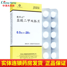 格华止 盐酸二甲双胍片 0.5g*20片/盒 糖尿病用药 降糖药 2型糖尿病 降血糖 3盒标准装非进口缓释片