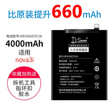 D.SEVEN华为Nova2s电池Nova青春版Nova3i 2i 2plus 3E 4E大容量电 华为nova3i电池 INE-AL00