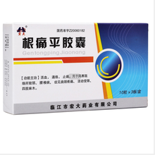 宏大 根痛平胶囊 10粒*3板