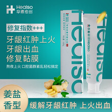 华素愈创牙膏 清新口气成人牙结石呵护口腔黏膜 修复等级3+缓解牙龈红肿出血 120g 姜盐