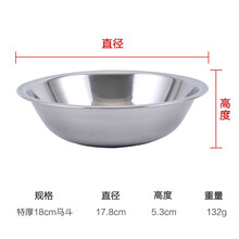 净也（JINGYE）加厚不锈钢码斗马斗碗码兜不锈钢配菜盆碗装菜碟厨房拌料盆调料碗盆 特厚18cm码斗(无磁)
