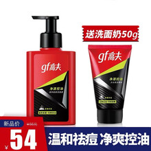 高夫净源控油洁面乳 洗面奶男套装 补水控油抗清爽洁面膏 妆品 祛痘洁面液150ml