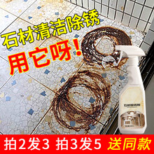 大理石除锈石材去黄清洁剂强力去污清洗瓷砖去铁锈石英石台面厨房