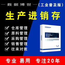 工业普及进销存软件工厂ERP管理软件仓库库存管理版生产管理软件专业 出入库管理 九用户