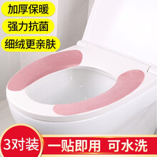 云洁 粘贴式马桶贴 可水洗马桶垫加厚马桶套 3对（6片装）