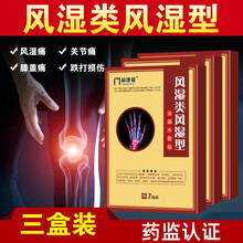 问德堂 风湿专用膏贴膏 类风湿性关节痛炎痛贴止疼膏骨痛贴类风湿祛风湿疼痛膝盖手指手腕疼医用冷敷贴 3盒疗程装