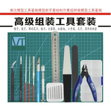 高达模型工具套万代军事新手基础制作素组拼装剪钳工具盒全套 9件套