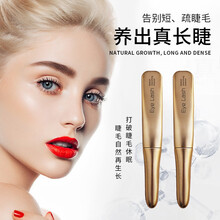 【官网】唐延眼睫毛增长液自然生长滋养毛囊眉毛睫毛生长液浓密纤长自然卷翘 2支装  第二支5折 巩固长度