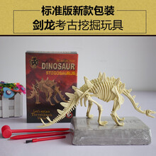 恐龙化石考古挖掘玩具 儿童手工diy骨架拼装模型创意益智玩具挖宝石宝藏 剑龙标准版