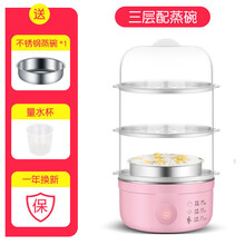 蒸蛋器家用智能迷你蒸煮饭早餐机宿舍多功能保温不锈钢电热饭盒 粉色安心款【三层】 配不锈钢蒸碗*1+量水杯