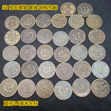 大清铜币 古钱币大清铜币铜元套装铜板32枚不重复民国铜板光绪元宝铜币SN6165