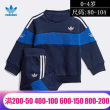 阿迪达斯adidas童装三叶草婴童套装运动婴童套头长袖上衣FM4447 FM4447 80