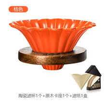美喜啡手冲咖啡壶套装咖啡滤杯胡桃实木架陶瓷滤杯云朵壶分享壶过滤器具 橘色（滤杯+木卡座+滤纸）