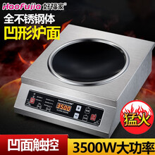 好福家 商用电磁炉凹面大功率3500W凹式不锈钢电磁灶猛火爆炒炉大锅灶饭店食堂酒店商用厨电 3500W凹面全钢/触控+精铁炒锅