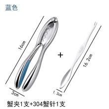 艾贝狸（AEBERY）吃螃蟹工具螃蟹夹子钳子大闸蟹工具蟹钳夹剥蟹工具吃海鲜家用蟹夹 蓝蟹夹1支+304蟹针1支