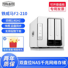 铁威马(TERRA MASTER) F2-210 双盘位nas网络存储 私有云盘 千兆存储服务器 F2-210 20T 西数企业盘10T*2