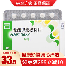 为力苏 ELTHON 盐酸伊托必利片 50mg*20片/盒上腹部饱胀感便秘腹胀胃炎药 1盒装