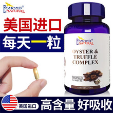 美国进口爱司盟牡蛎片松露可配男性成人促睾丸玛咖黄精淫羊藿增时雄性激素海狗鹿鞭丸补精固精威哥备孕 一瓶装可配男士营养补品袋鼠精氨酸生蚝杜蛎片肽精华