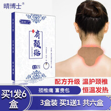 晴博士 艾草膝盖贴颈椎贴艾贴艾叶艾灸贴温灸贴肩颈贴腰椎腿热敷艾贴三伏贴艾叶贴自发热 肩颈贴3盒（基础装）
