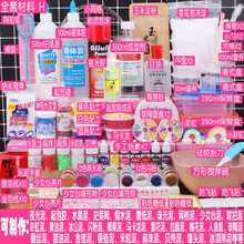 史莱姆材料包全套 硼砂水晶泥手工制作diy 棉花泥做泥的材料套装 7号全套材料H 送教程 +独角兽+樱花勺