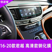 洛玛 汽车导航膜20款别克新君越中控显示屏钢化膜导航玻璃膜显示屏膜中控贴膜 16-20款君越【高清钢化膜】