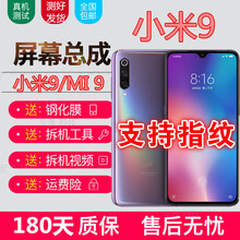 宝格石 小米9屏幕总成带框小米9pro触摸液晶显示屏MI9透明尊享版内外一体屏M9带指纹支持指纹功能 【游戏屏-带指纹】小米9屏幕【带框-黑色】